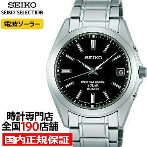 セイコーセレクションSBTM217腕時計メンズSEIKOSELECTIONソーラー電波10気圧防水電波ソーラー腕時計メンズチタンSEIKO黒時計セイコー男性用腕時計入学入社就職祝い新生活就活