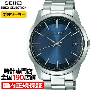 セイコーセレクションSBTM253SEIKOSELECTION電波ソーラー電波時計腕時計