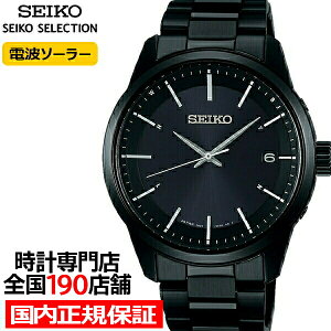 セイコー セレクション SBTM257 メンズ 腕時計 ソーラー電波 日付カレンダー ブラック