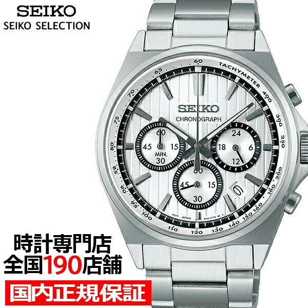 セイコー セレクション Sシリーズ 8Tクロノ SBTR031 メンズ 腕時計 クオーツ クロノグラフ 電池式 ホワイトダイヤル