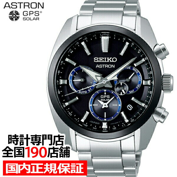 セイコー アストロン 5Xシリーズ デュアルタイム SBXC053 メンズ腕時計 GPSソーラー電波 ブラック ステンレス