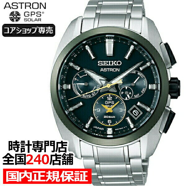 セイコー アストロン 時の記念日 制定100周年記念 限定モデル SBXC071 メンズ 腕時計 GPS ソーラー 電波 チタン グリーン【コアショップ専売モデル】