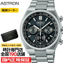 セイコー アストロン ネクスター ワールドタイムクロノグラフ SBXY097 メンズ 腕時計 ソーラー 電波 チタン ブラックダイヤル