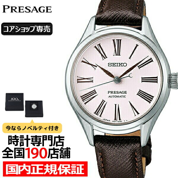 楽天市場】seiko プレサージュ レディースの通販 楽天市場】seiko プレサージュ レディースの通販