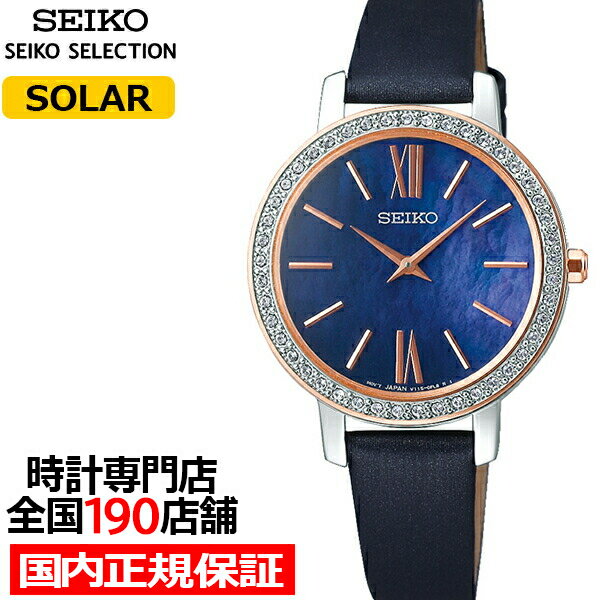 セイコー セレクション nano・universe レディース 腕時計 ソーラー 革ベルト ブルー STPR058