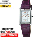 セイコー セレクション nano・universe レディース 腕時計 ソーラー 革ベルト ホワイト パープル STPR065