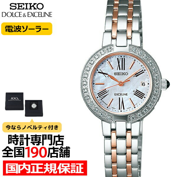 セイコー ドルチェ&エクセリーヌ Exceline Ladies ソーラー電波 SWCW008 レディース 腕時計 ダイヤ入りケース 白蝶貝ダイヤル