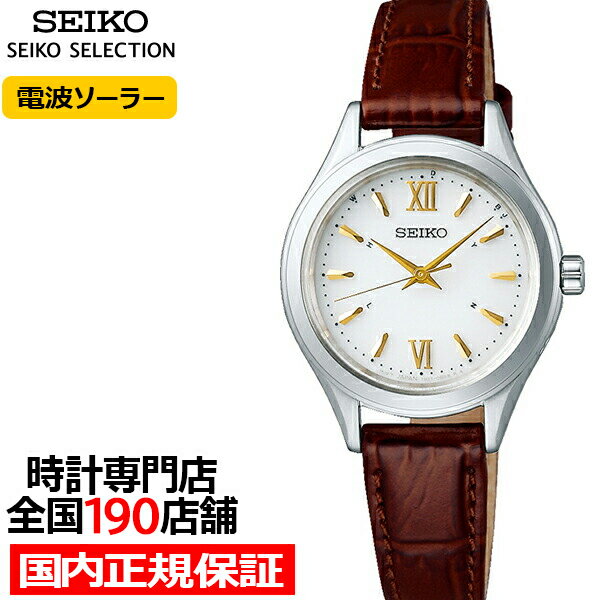【今なら10%OFFクーポン有】セイコー セレクション SWFH115 レディース 腕時計 ソーラー電波 革ベルト ホワイト ブラウン
