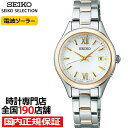【1日はポイント最大42倍&10%OFFクーポン】セイコー セレクション Sシリーズ SWFH134 レディース 腕時計 ソーラー電波 3針 丸型 ホワイトダイヤル メタルバンド