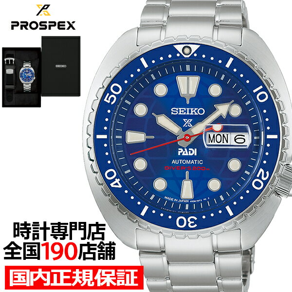 《7月10日発売/予約》セイコー プロスペックス PADI 60周年記念 限定モデル タートル HBB002J メンズ 腕時計 機械式 メカニカル 自動巻き ブルー