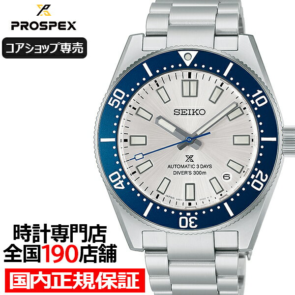 樂天商城 - 《6月10日発売/予約》セイコー プロスペックス ダイバーズ 1965 ヘリテージ セイコー創業145周年記念 限定モデル HBC005J メンズ 腕時計 機械式 メカニカル 自動巻き【コアショップ専売】