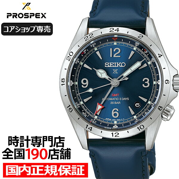 《9月11日発売/予約》セイコー プロスペックス アルピニスト メカニカル GMT HBC008J メンズ 腕時計 機械式 メカニカル 自動巻き 革ベルト ブルー【コアショップ専売】