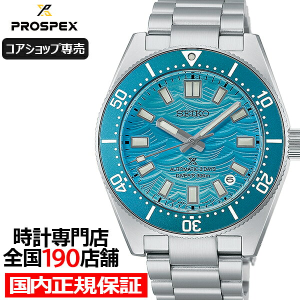 《10月9日発売/予約》セイコー プロスペックス 1965 ヘリテージ 60周年記念 ファンセレクト 限定モデル デイタイムブルー HBC011J メンズ 腕時計 機械式 メカニカル 自動巻き【コアショップ専売】