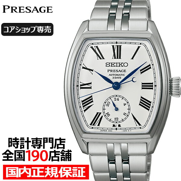 《2月6日発売/予約》セイコー プレザージュ クラシックシリーズ クラフツマンシップ 琺瑯ダイヤル SART013 メンズ 腕時計 メカニカル 自動巻き【コアショップ専売】