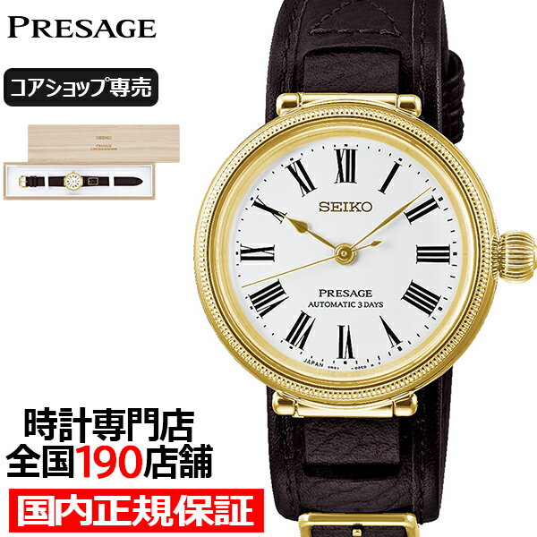 《2月6日発売/予約》セイコー プレザージュ クラシックシリーズ セイコー創業145周年記念 限定モデル SARX136 メンズ 腕時計 メカニカル 自動巻き 琺瑯ダイヤル 革ベルト【コアショップ専売】
