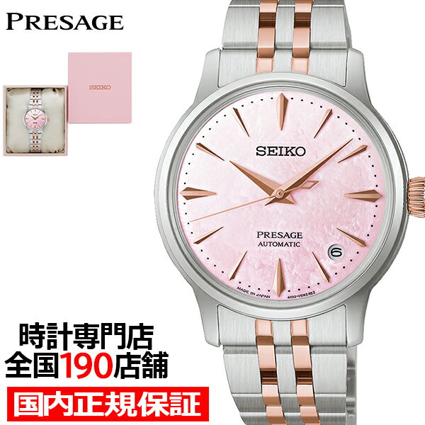 《2月6日発売/予約》セイコー プレザージュ カクテルタイム 限定モデル サクラアビエーション SARY270 レディース 腕時計 メカニカル 自動巻き ピンクダイヤル