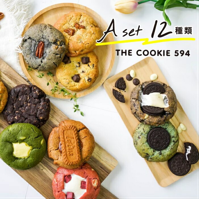 かわいいクッキー THE COOKIE 594 Aset 12枚クッキー おしゃれ 個包装 韓国お菓子 セット クッキーお取り寄せ かわいいお菓子 しっとりクッキー 可愛いクッキー 韓国菓子 焼き菓子 ギフト 美味しいクッキー スイーツ インスタ 映えスイーツ アメリカンクッキー スモア プレゼント 送料無料