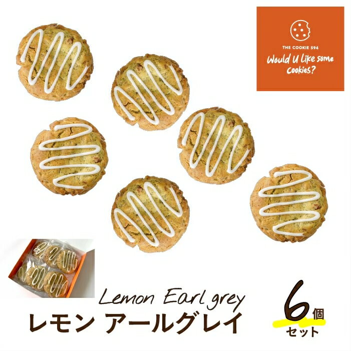 THE COOKIE 594 レモンアールグレイ6個セットクッキー おしゃれ 個包装 韓国お菓子セット 韓国食品 お菓子 かわいいお菓子 しっとりクッキー 可愛いクッキー スイーツ個包装 韓国菓子 焼き菓子…