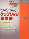 ポイント3倍！送料無料！【マーフィーのケンブリッジ英文法（初級編）新訂版】【RCP】