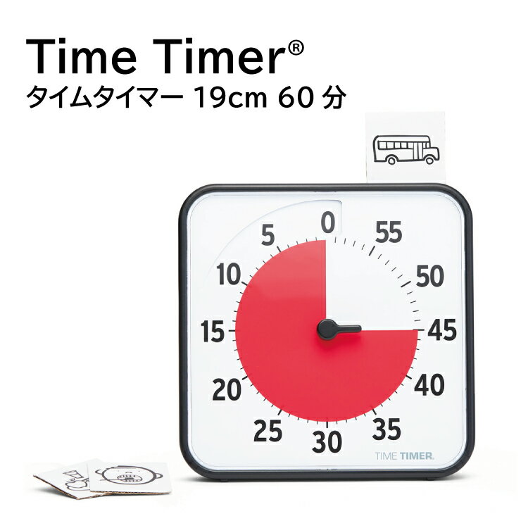 New Time Timer タイムタイマー19cm 60分 TT08B-W 【正規品】【アラーム マグネット付き】8インチ 時間管理 ギフト プレゼント 誕生日