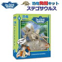 ジオワールド GeoWorld 恐竜発掘キット ステゴサウルスギフト プレゼント 誕生日