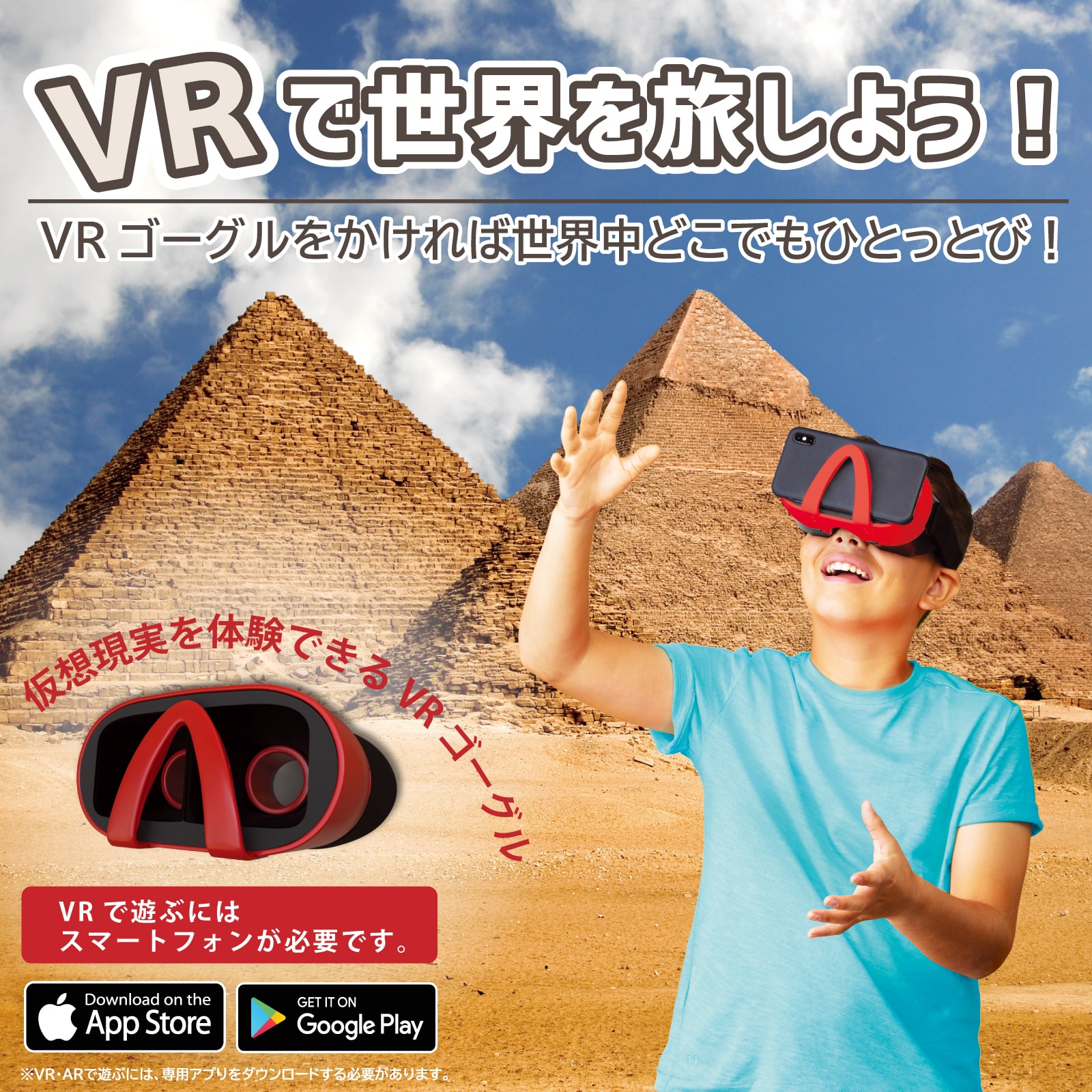 送料無料！アバカス (Abacus) 日本語版 VRギフトBOX 世界旅行 Virtual Reality WORLD ATLAS! 94345-J / VR AR ゴーグル スマホ 学習玩具 2