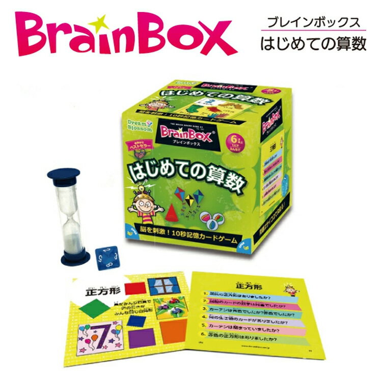 ブレインボックス はじめての算数[BrainBox 日本語]ギフト プレゼント 誕生日 入園 入学