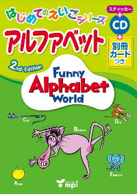Funny Alphabet World　2nd Edition ワーク・シール・CD付