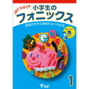 小学生のフォニックス 1 with Audio QR Code