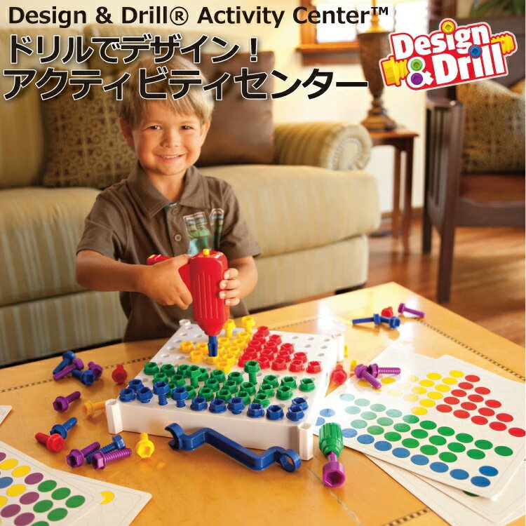 ドリルでデザイン！アクティビティセンター Design & Drill Activity Centerギフト プレゼント入園 入学 おもちゃ ネジ ドライバー レンチ ごっこ遊び 室内 あそび