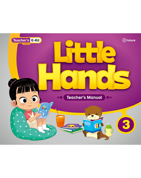 送料無料【Little Hands 3 Teacher's Manual (教師用マニュアル)】児童英語 e-future