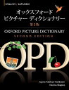 送料無料！ 【The Oxford Picture Dictionary 2nd Edition English-Japanese Edition】【RCP】