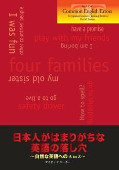 CommonEnglishErrorsforJapaneseLearners(Japaneseversion)