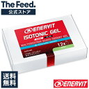 Enervit Liquid Gel - Apple 【送料無料】 リキッド ジェル アップル りんご味 700g 正規品 アスリート エネルギー 栄養補助 食品 スポーツ 運動 ワークアウト トレーニング サポート 【楽天海外通販】