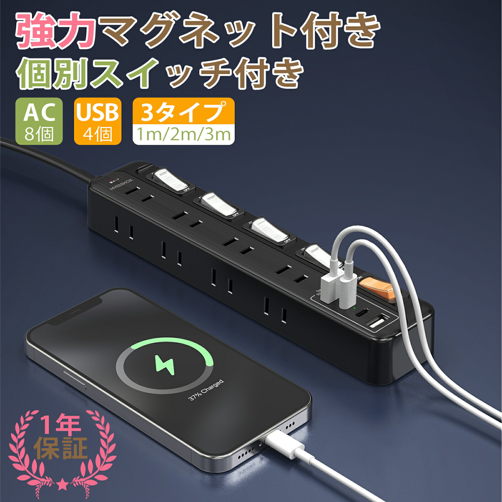 ＼6/1日から先着100名様限定！全品10 OFF！／NVEESOX 電源タップ マグネット 延長コード 2m 5つ個別スイッチ 8個AC口 2個Type-Cと2個Type-Aポート USB専用スイッチ たこあし コンセント usb付き テーブルタップ タコ足配線 磁石 省エネ 雷ガード