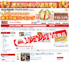ポアラー楽天ランキング1位