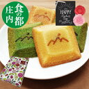 母の日 焼き菓子 詰め合わせ ギフト 無添加食品 手づくり和風フィナンシェ 月の山8袋入 抹茶 いちじく