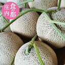 山形県産 庄内砂丘メロン 4L/3玉~2L/5玉 5kg 送料無料 (アンデスメロン パンナ キスミー グレースのいずれか)果物 旬青果