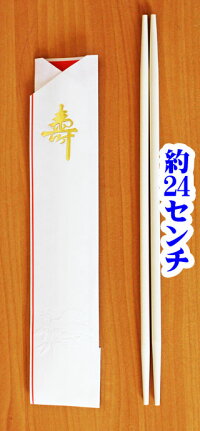 祝い箸