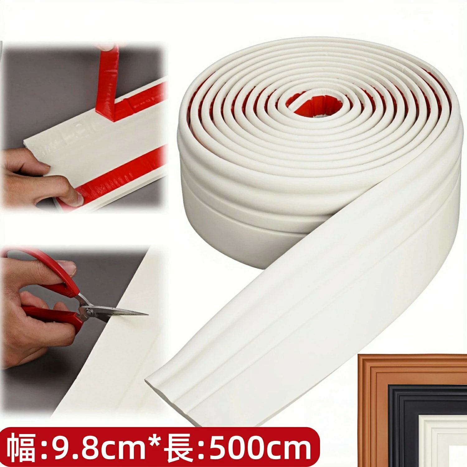 【新製品 300円OFF 限定クーポン配布中！】 粘着剤付き シール式簡単巾木 厚み1.1mm 幅約9.8cm×長さ5M..