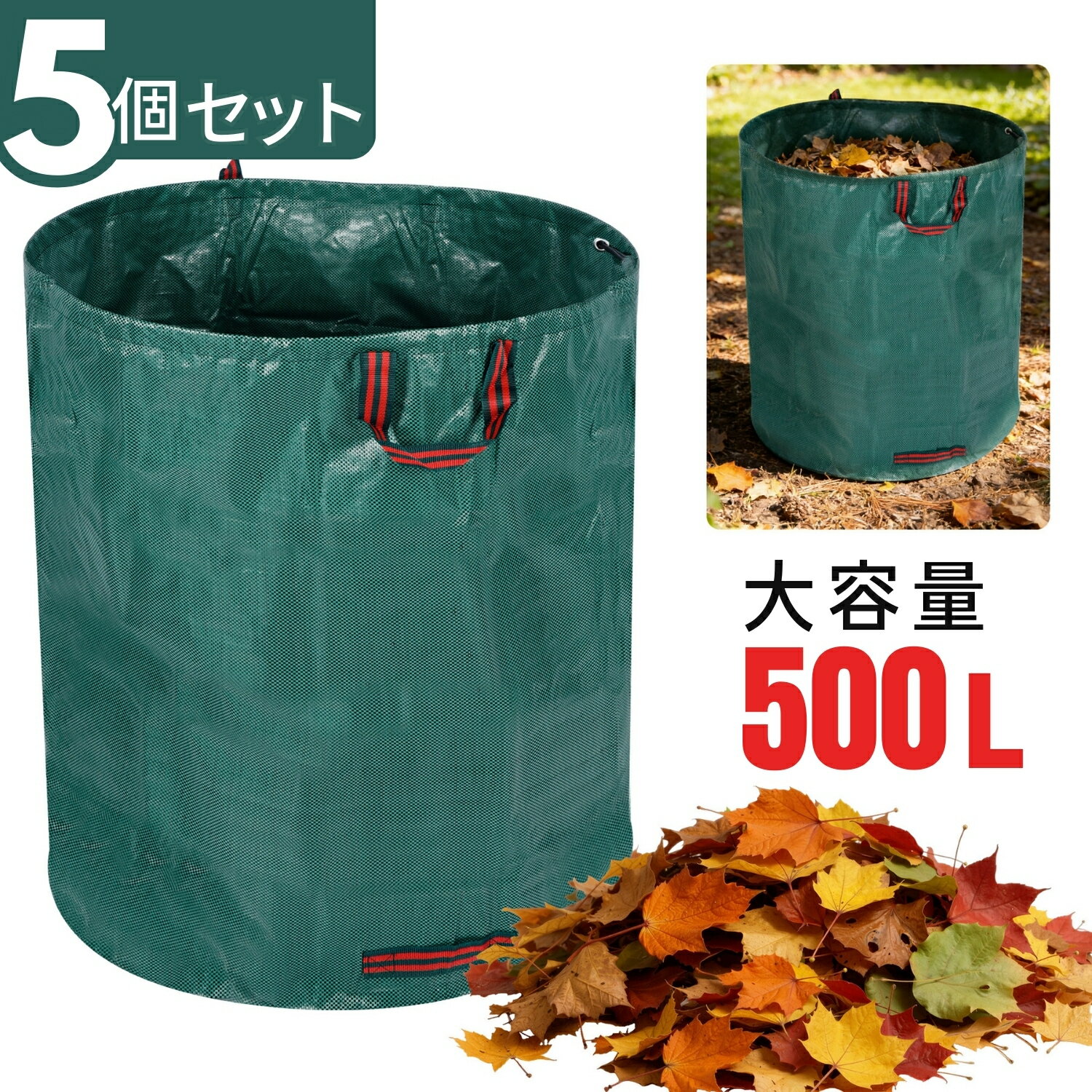 Rakuten - ＼10%OFFクーポン ＆ お買い物マラソン！／ 落ち葉 袋 5個セット 500L 大容量 耐久 防水 農作業 園芸 草 果実 収納 80x100cm PP素材 頑丈 手提げ 堆肥 腐葉土 枯れ葉 草入れ コンポスト バッグ 容器 ガーデンバケツ ガーデンバッグ 集草バッグ 収集袋 庭 玄関 屋外 業務用
