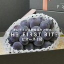THE FIRST BITE PIONE 岡山県産 種無しピオーネ 等級赤秀 以上 8房級 以上 出産祝い 内祝い お返し 贈答品 出産内祝い 内祝 入学内祝い...