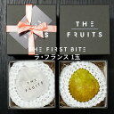 THE FIRST BITE LA FRANCE 山形県産 洋なし ラ・フランス 1玉 等級 特秀 中玉(16玉級) 以上 ラフランス 洋梨 出産祝い 内祝い ...