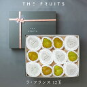 THE FRUITS ラ・フランス 山形県産 洋梨 12玉 等級 ラフランス 等級 特秀 中玉 16玉級 以上 ラフランス 洋梨 高級 内祝い お返し 出産内祝...