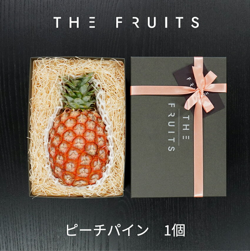 【6月以降出荷】THE FRUITS PEACH PINE 沖縄県産 ピーチパイン 1個 出産祝い 内祝い お返し 高級 パイン 贈答用 パイナップル ギフト 贈答品 出産内祝い 内祝 快気祝い 結婚祝い 結婚内祝い 御供 お供え フルーツ 果物 食べ物 お歳暮 母の日 プレゼント