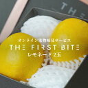 【商品情報】 名称　　：　レモネード 産地名　：　静岡県　　　 内容量　：　2個 保存方法：　すぐにお召し上がりいただけます。 【商品説明】 日本が世界に届ける自信作。世界でも高い評価の果物を 「可能な限り良い形で届ける」それが、我々の使命です。 THE　FIRST　BITEでは実際の商品と同じ等級/梱包でレモネード2玉を皆様の元にお届けします。 【THE　FIRST　BITEとは？】 THE　FRUITSの果物にご満足頂く為、お味見・お試し用として、初回のみクーポン付きで購入頂くことが出来るサービスです。次回、使用可能な1500円のクーポンも一緒にお届けします。 「最初のひとくち」が、皆様とTHE　FRUITSとの素敵な出会いとなりますように。 （注）：こちらの商品はおひとり様一回のみとなります。クーポンはメールでお送りいたしますのでご注意ください。 【外装箱サイズ】 縦11.7cm x 横11.7cm x 高さ11.2cm 【使用用途例】 内祝 内祝い お祝い返し ウェディングギフト ブライダルギフト 引き出物 引出物 結婚引き出物 結婚引出物 結婚内祝い 出産内祝い 命名内祝い 入園内祝い 入学内祝い 卒園内祝い 卒業内祝い 就職内祝い 新築内祝い 引越し内祝い 快気内祝い 開店内祝い 二次会 披露宴 お祝い 御祝 結婚式 結婚祝い 出産祝い 初節句 七五三 入園祝い 入学祝い 卒園祝い 卒業祝い 成人式 就職祝い 昇進祝い 新築祝い 上棟祝い 引っ越し祝い 引越し祝い 開店祝い 退職祝い 快気祝い 全快祝い 初老祝い 還暦祝い 古稀祝い 喜寿祝い 傘寿祝い 米寿祝い 卒寿祝い 白寿祝い 長寿祝い 金婚式 銀婚式 ダイヤモンド婚式 結婚記念日 ギフト ギフトセット セット 詰め合わせ 贈答品 お返し お礼 御礼 ごあいさつ ご挨拶 御挨拶 プレゼント お見舞い お見舞御礼 お餞別 引越し 引越しご挨拶 記念日 誕生日 父の日 母の日 敬老の日 記念品 卒業記念品 定年退職記念品 ゴルフコンペ コンペ景品 景品 賞品 粗品 お香典返し 香典返し 志 満中陰志 弔事 会葬御礼 法要 法要引き出物 法要引出物 法事 法事引き出物 法事引出物 忌明け 四十九日 七七日忌明け志 一周忌 三回忌 回忌法要 偲び草 粗供養 初盆 供物 お供え お中元 御中元 お歳暮 御歳暮 お年賀 御年賀 残暑見舞い 年始挨拶 話題 のし無料 メッセージカード無料 ラッピング無料 手提げ袋無料 大量注文 御正月 お正月 御年賀 お年賀 御年始 母の日 父の日 初盆 お盆 御中元 お中元 お彼岸 残暑御見舞 残暑見舞い 敬老の日 寒中お見舞 クリスマス クリスマスプレゼント お歳暮 御歳暮 春夏秋冬 御見舞 退院祝い 全快祝い 快気祝い 快気内祝い 御挨拶 ごあいさつ 引越しご挨拶 引っ越し お宮参り御祝 志 進物 61歳 還暦（かんれき） 還暦御祝い 還暦祝 祝還暦 華甲（かこう）合格祝い 進学内祝い 成人式 御成人御祝 卒業記念品 卒業祝い 御卒業御祝 入学祝い 入学内祝い 小学校 中学校 高校 大学 就職祝い 社会人 幼稚園 入園内祝い 御入園御祝 お祝い 御祝い 内祝い 金婚式御祝 銀婚式御祝 御結婚お祝い ご結婚御祝い 御結婚御祝 結婚祝い 結婚内祝い 結婚式 引き出物 引出物 引き菓子 御出産御祝 ご出産御祝い 出産御祝 出産祝い 出産内祝い 御新築祝 新築御祝 新築内祝い 祝御新築 祝御誕生日 バースデー バースディ バースディー 七五三御祝 753 初節句御祝 節句 昇進祝い 昇格祝い 就任 御供 お供え物 粗供養 御仏前 御佛前 御霊前 香典返し 法要 仏事 新盆 新盆見舞い 法事 法事引き出物 法事引出物 年回忌法要 一周忌 三回忌、 七回忌、 十三回忌、 十七回忌、 二十三回忌、 二十七回忌 御膳料 御布施 御開店祝 開店御祝い 開店お祝い 開店祝い 御開業祝 周年記念 来客 お茶請け 御茶請け 異動 転勤 定年退職 退職 挨拶回り 転職 お餞別 贈答品 粗品 粗菓 おもたせ 菓子折り 手土産 心ばかり 寸志 新歓 歓迎 送迎 新年会 忘年会 二次会 記念品 景品 開院祝い プチギフト お土産 ゴールデンウィーク GW 帰省土産 バレンタインデー バレンタインデイ ホワイトデー ホワイトデイ お花見 ひな祭り 端午の節句 こどもの日 ギフト プレゼント 御礼 お礼 謝礼 御返し お返し お祝い返し 御見舞御礼 個包装 上品 上質 高級 お取り寄せグルメ フルーツ おしゃれ 可愛い かわいい 食べ物 銘菓 お取り寄せ 高級 人気 食品 老舗 おすすめ インスタ インスタ映え