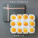 【 暑中見舞い に 】THE FRUITS 黄金桃 長野 福島県 12玉 高等級 以上 中大玉(18玉級)以上 産祝い 内祝い お返し 出産内祝い 内祝 引き出物 快気祝い 結婚祝い 結婚内祝い 御中元 お中元 お供え 御供 帰省暮 ギフト フルーツ 高級 果物 もも 桃 黄金桃 高級 贈答用