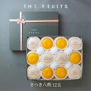 THE FRUITS さつき八朔 和歌山県産 12玉 等級青秀 以上 2L 以上 最高級 出産祝い 内祝い お返し 贈答品 出産内祝い 内祝い 入学内祝い 引き...