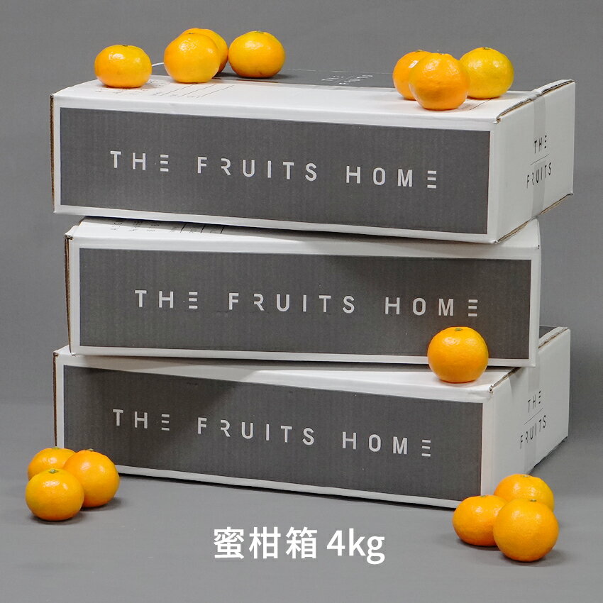 THE FRUITS HOME 蜜柑箱 4kg 香川 和歌山 愛媛県産 みかん ゆら早生 早生 石地 南柑 青島 等級 赤秀 サイズ S前後 出産祝い 内祝 ギフト 贈答品 出産内祝い 内祝い みかん箱 結婚祝い 結婚内祝い フルーツ 家庭用 自宅用 蜜柑 贈答品 贈答用 蜜柑 果物 プレゼント お歳暮のサムネイル