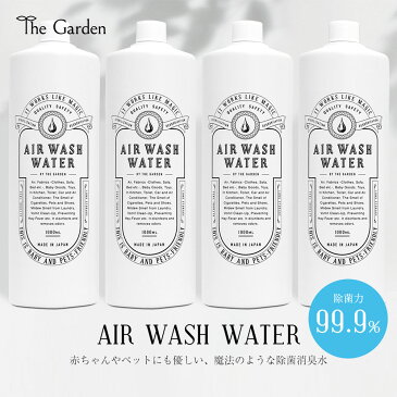 エアウォッシュウォーター AIR WASH WATER 1000ml×4本 除菌スプレー 消臭スプレー 赤ちゃん ベビー ペット 除菌消臭スプレー 安定型次亜塩素酸ナトリウム 哺乳瓶 花粉 体臭 ワキガ 加齢臭 次亜塩素酸水 おしゃれ 加湿器 新型コロナウイルス インフルエンザ ノロウィルス